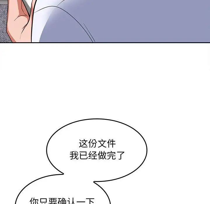 《在公司偷偷爱》漫画最新章节第2话免费下拉式在线观看章节第【113】张图片