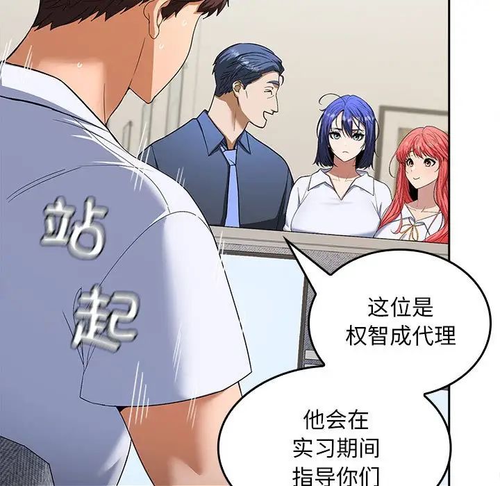 《在公司偷偷爱》漫画最新章节第2话免费下拉式在线观看章节第【21】张图片