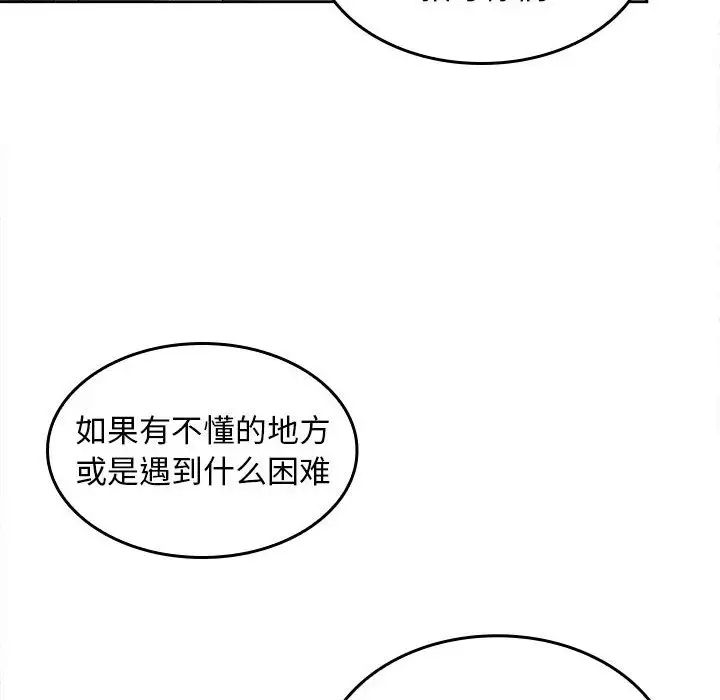 《在公司偷偷爱》漫画最新章节第2话免费下拉式在线观看章节第【22】张图片