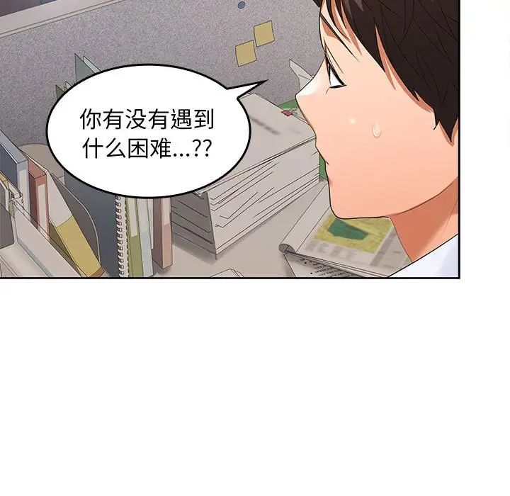 《在公司偷偷爱》漫画最新章节第2话免费下拉式在线观看章节第【77】张图片