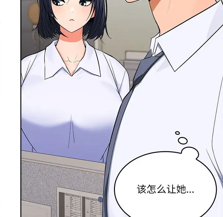 《在公司偷偷爱》漫画最新章节第2话免费下拉式在线观看章节第【39】张图片