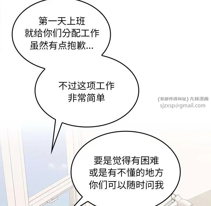 《在公司偷偷爱》漫画最新章节第2话免费下拉式在线观看章节第【55】张图片