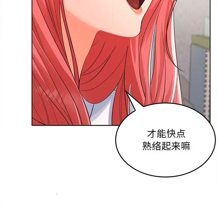 《在公司偷偷爱》漫画最新章节第2话免费下拉式在线观看章节第【100】张图片