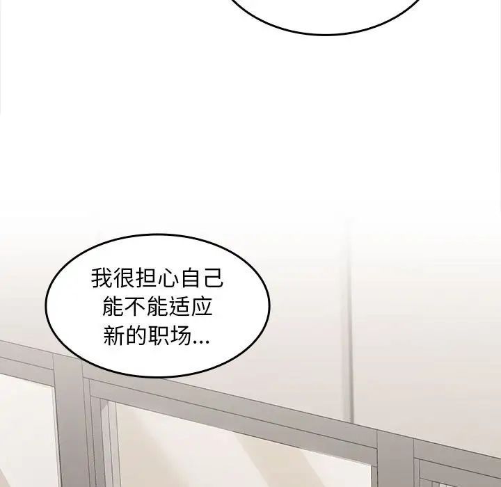 《在公司偷偷爱》漫画最新章节第2话免费下拉式在线观看章节第【191】张图片