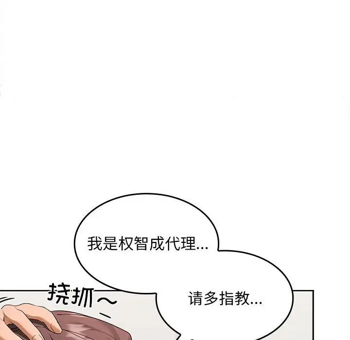 《在公司偷偷爱》漫画最新章节第2话免费下拉式在线观看章节第【29】张图片