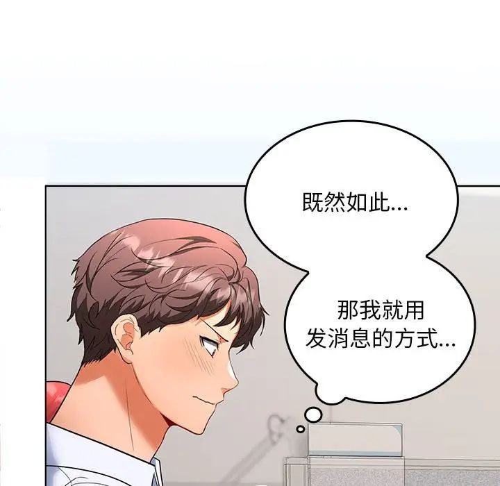 《在公司偷偷爱》漫画最新章节第2话免费下拉式在线观看章节第【87】张图片