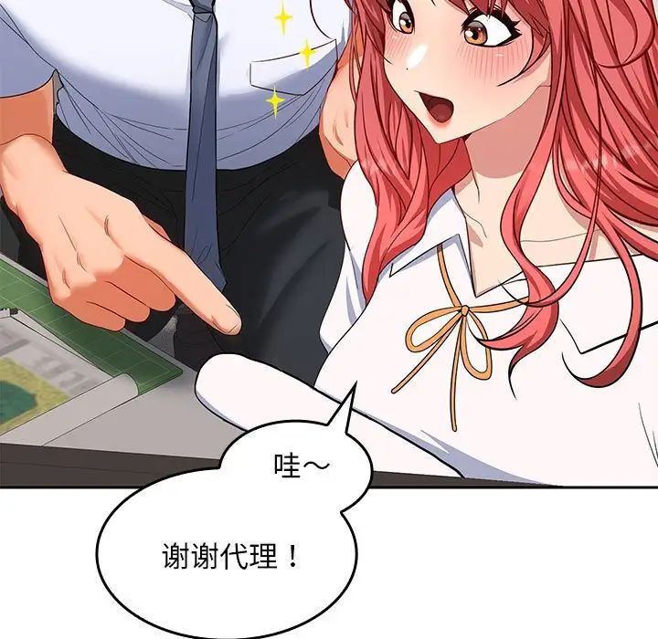 《在公司偷偷爱》漫画最新章节第2话免费下拉式在线观看章节第【73】张图片