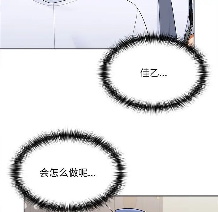 《在公司偷偷爱》漫画最新章节第3话免费下拉式在线观看章节第【96】张图片