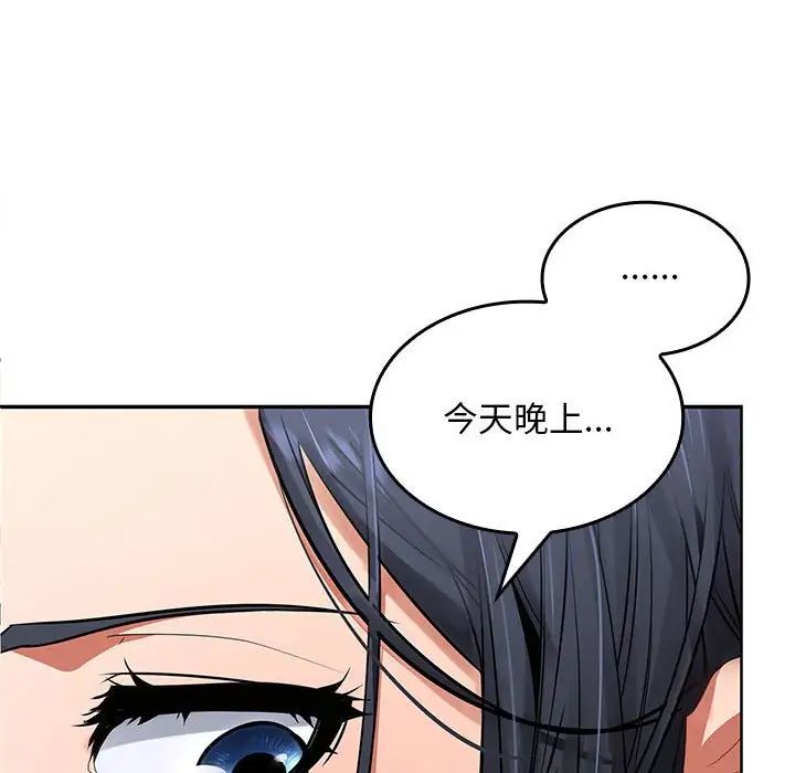 《在公司偷偷爱》漫画最新章节第3话免费下拉式在线观看章节第【74】张图片