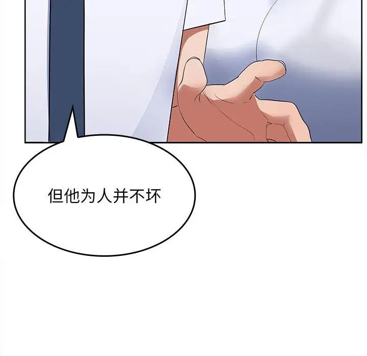 《在公司偷偷爱》漫画最新章节第3话免费下拉式在线观看章节第【103】张图片