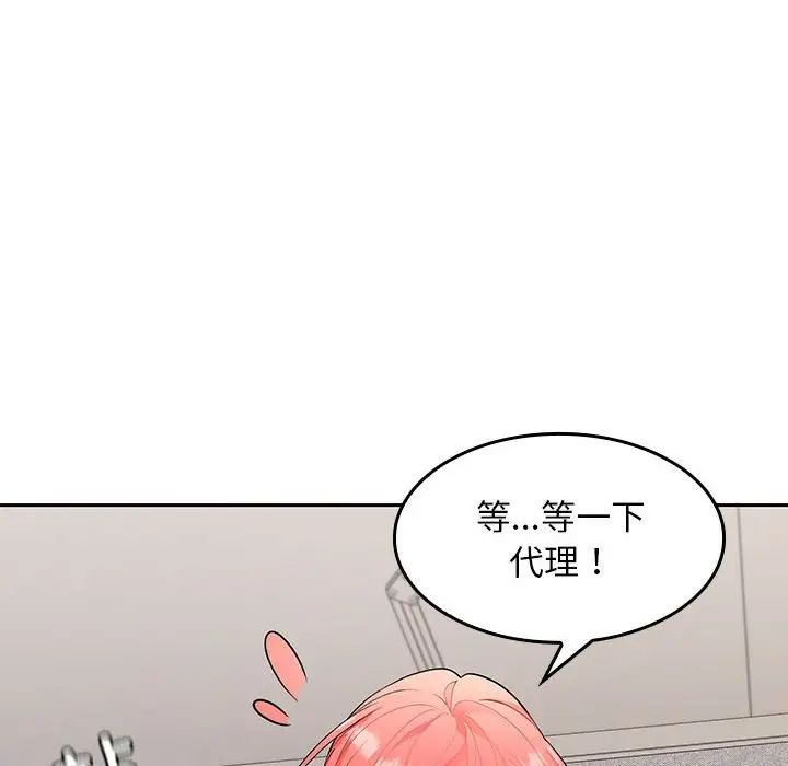 《在公司偷偷爱》漫画最新章节第3话免费下拉式在线观看章节第【91】张图片