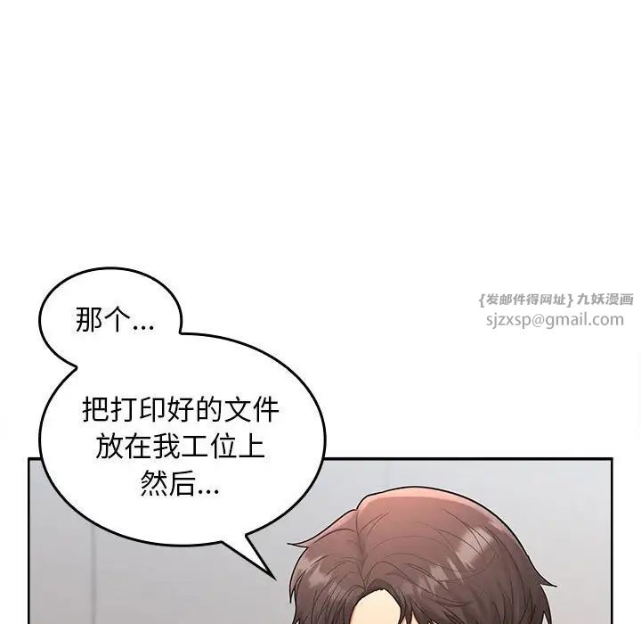 《在公司偷偷爱》漫画最新章节第3话免费下拉式在线观看章节第【54】张图片