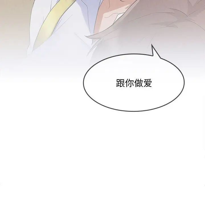 《在公司偷偷爱》漫画最新章节第4话免费下拉式在线观看章节第【33】张图片