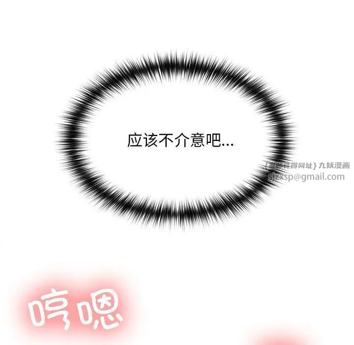 《在公司偷偷爱》漫画最新章节第4话免费下拉式在线观看章节第【72】张图片