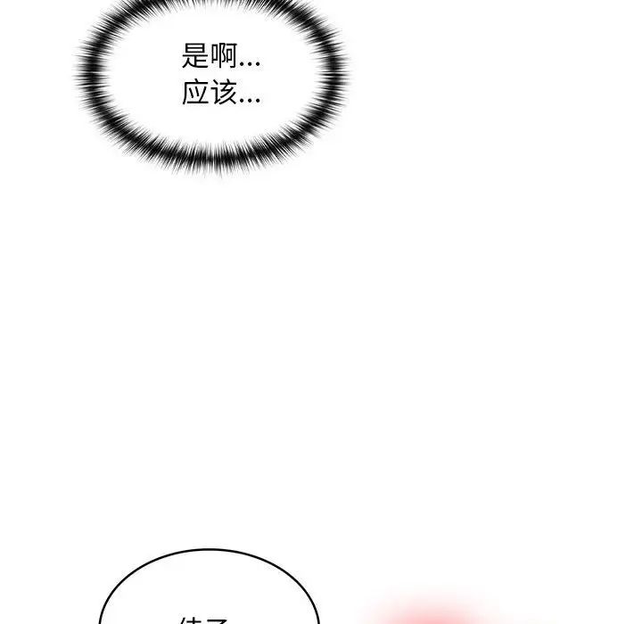 《在公司偷偷爱》漫画最新章节第4话免费下拉式在线观看章节第【69】张图片