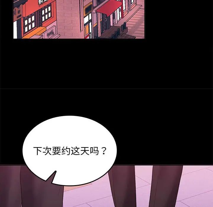 《在公司偷偷爱》漫画最新章节第5话免费下拉式在线观看章节第【133】张图片