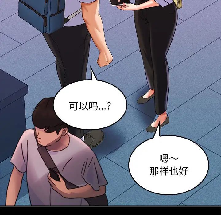 《在公司偷偷爱》漫画最新章节第5话免费下拉式在线观看章节第【140】张图片