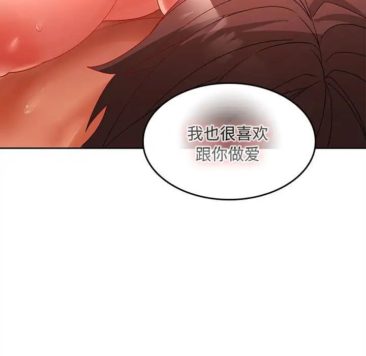 《在公司偷偷爱》漫画最新章节第5话免费下拉式在线观看章节第【82】张图片