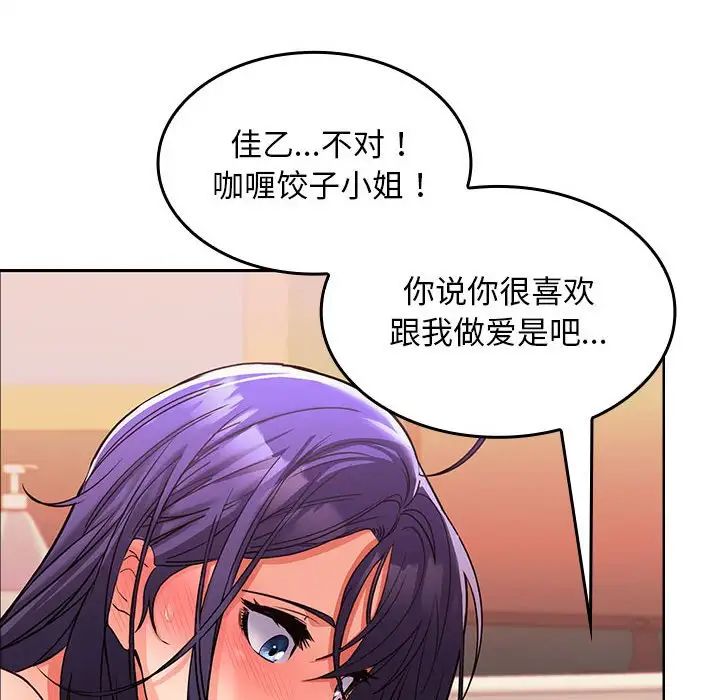 《在公司偷偷爱》漫画最新章节第5话免费下拉式在线观看章节第【77】张图片