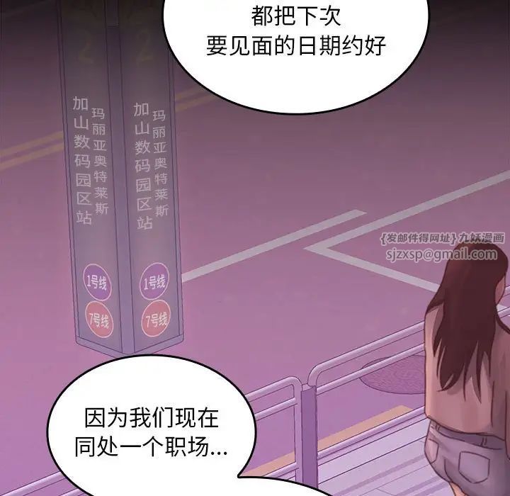 《在公司偷偷爱》漫画最新章节第5话免费下拉式在线观看章节第【138】张图片