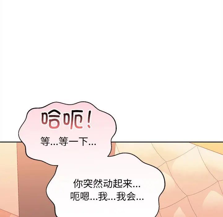 《在公司偷偷爱》漫画最新章节第5话免费下拉式在线观看章节第【69】张图片