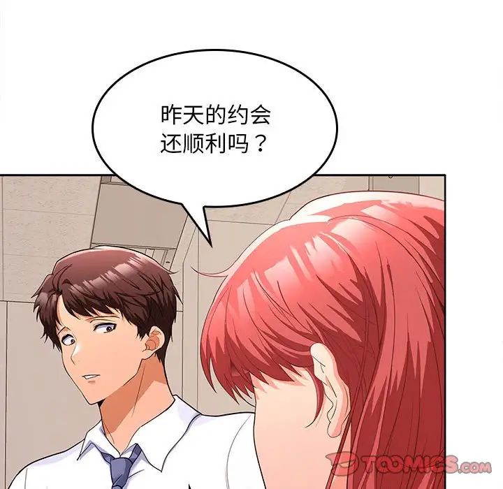 《在公司偷偷爱》漫画最新章节第5话免费下拉式在线观看章节第【184】张图片