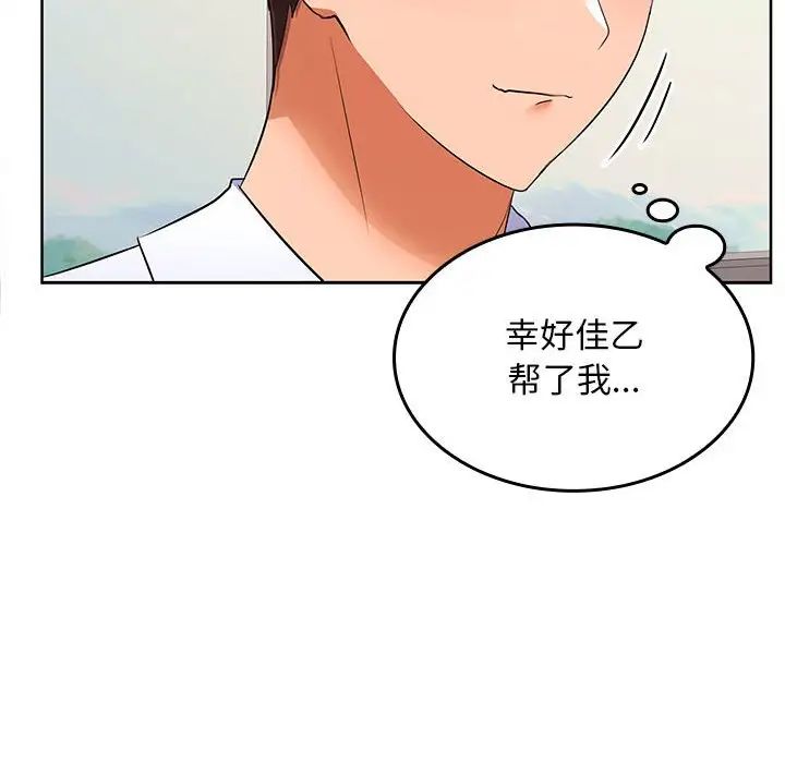 《在公司偷偷爱》漫画最新章节第6话免费下拉式在线观看章节第【49】张图片