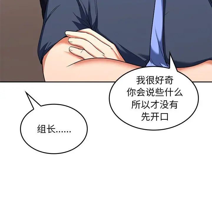 《在公司偷偷爱》漫画最新章节第6话免费下拉式在线观看章节第【74】张图片