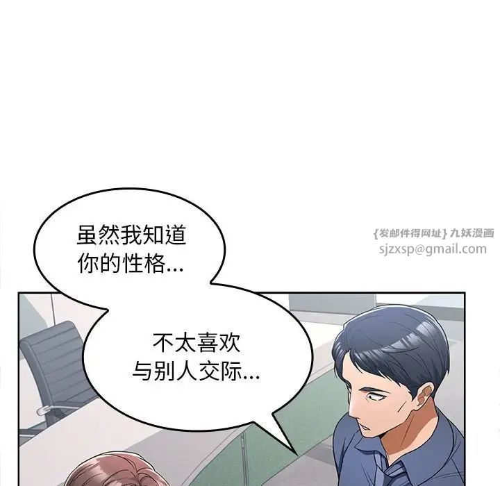 《在公司偷偷爱》漫画最新章节第6话免费下拉式在线观看章节第【89】张图片