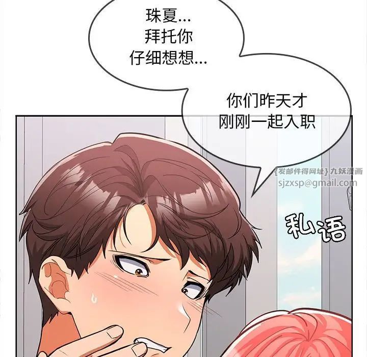 《在公司偷偷爱》漫画最新章节第6话免费下拉式在线观看章节第【22】张图片