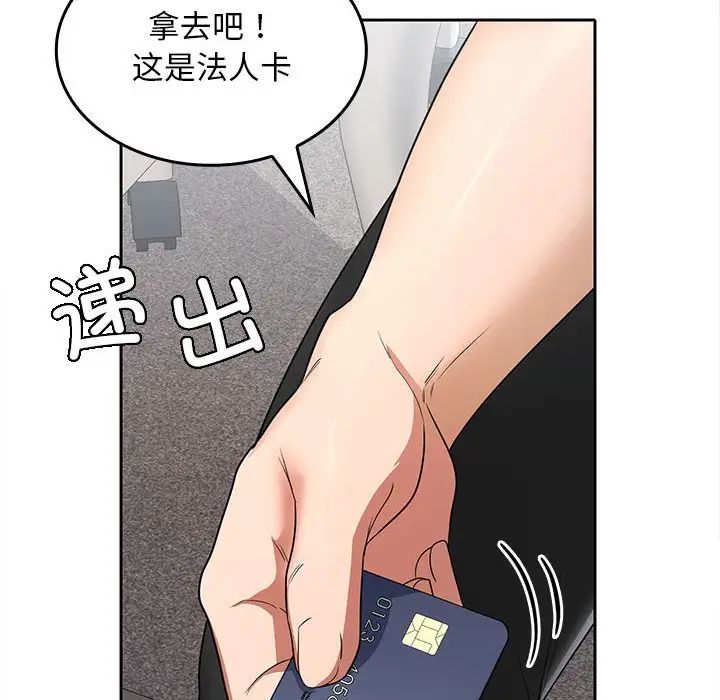 《在公司偷偷爱》漫画最新章节第6话免费下拉式在线观看章节第【83】张图片