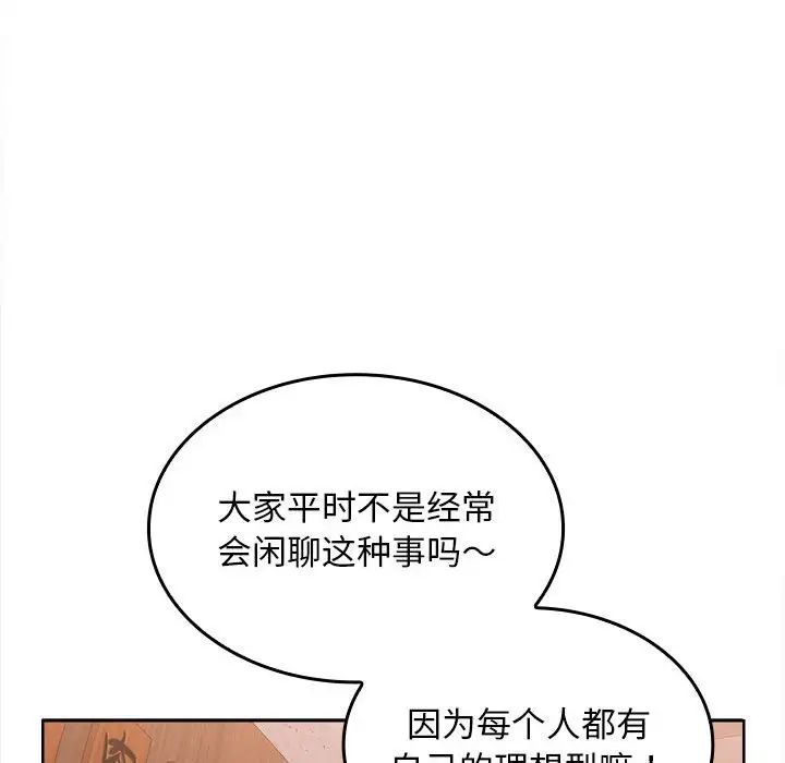 《在公司偷偷爱》漫画最新章节第6话免费下拉式在线观看章节第【162】张图片