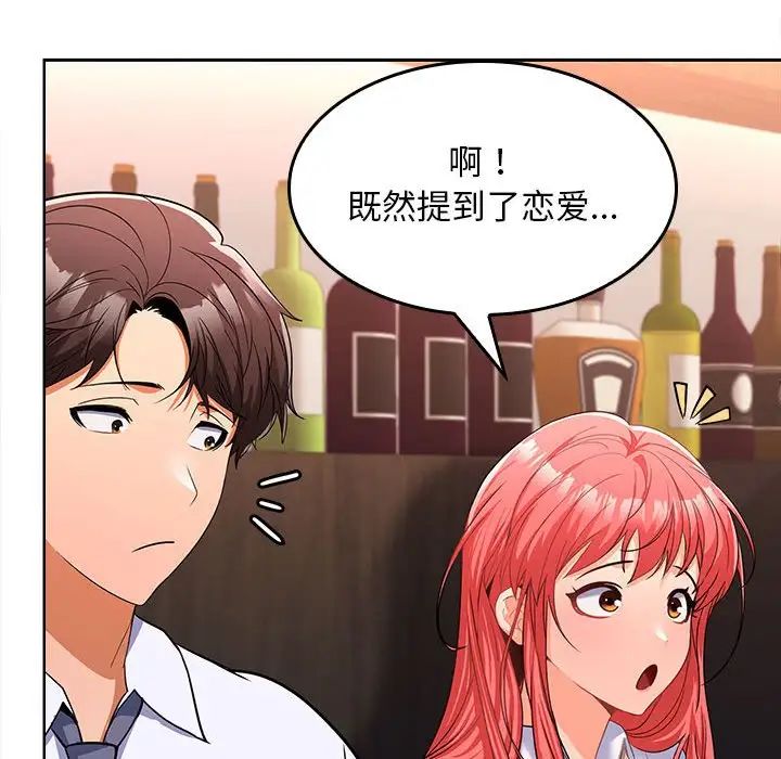 《在公司偷偷爱》漫画最新章节第6话免费下拉式在线观看章节第【157】张图片