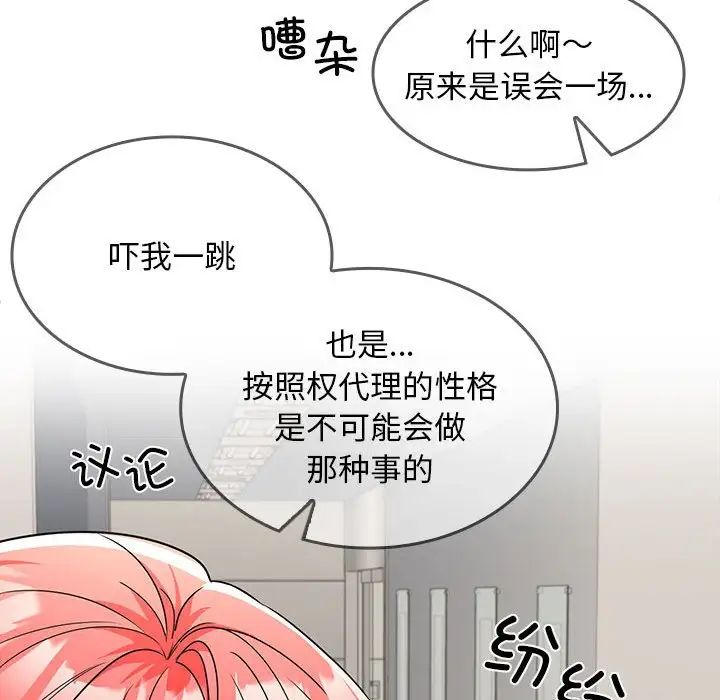 《在公司偷偷爱》漫画最新章节第6话免费下拉式在线观看章节第【43】张图片