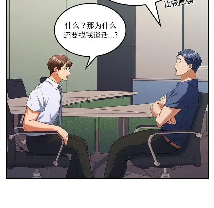 《在公司偷偷爱》漫画最新章节第6话免费下拉式在线观看章节第【71】张图片