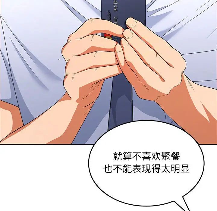 《在公司偷偷爱》漫画最新章节第6话免费下拉式在线观看章节第【87】张图片