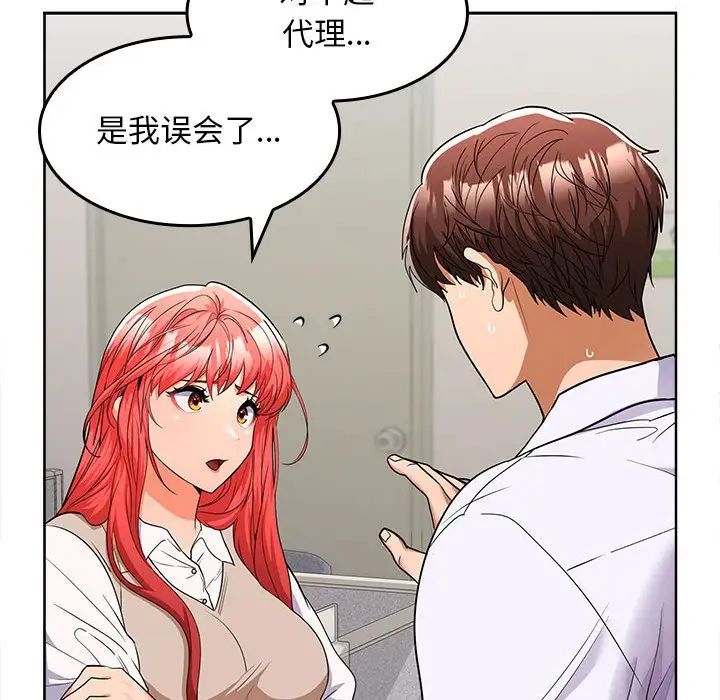 《在公司偷偷爱》漫画最新章节第6话免费下拉式在线观看章节第【41】张图片