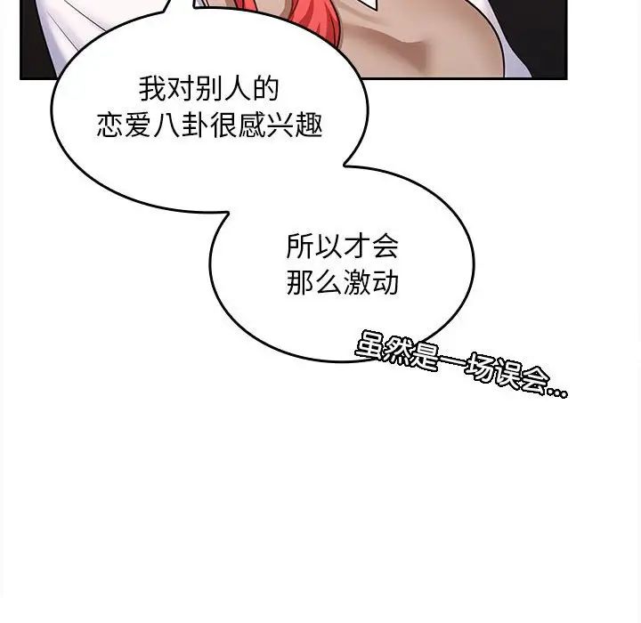 《在公司偷偷爱》漫画最新章节第6话免费下拉式在线观看章节第【156】张图片