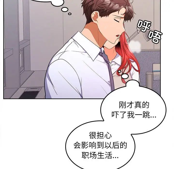 《在公司偷偷爱》漫画最新章节第6话免费下拉式在线观看章节第【47】张图片