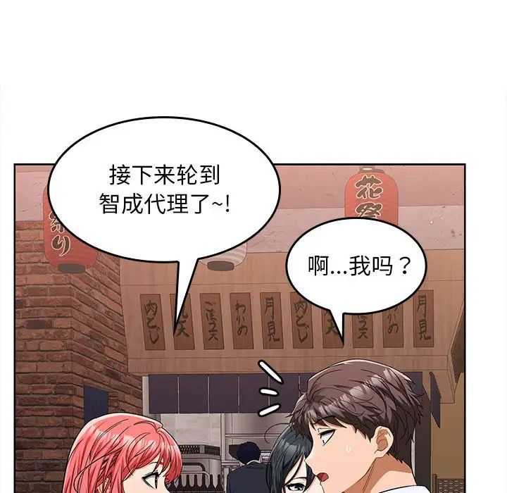 《在公司偷偷爱》漫画最新章节第6话免费下拉式在线观看章节第【174】张图片