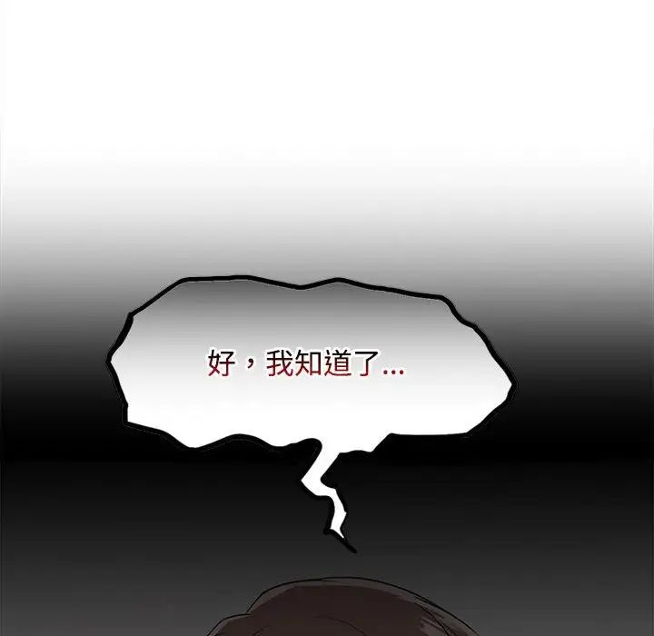 《在公司偷偷爱》漫画最新章节第6话免费下拉式在线观看章节第【85】张图片