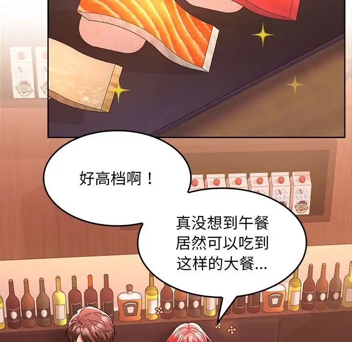 《在公司偷偷爱》漫画最新章节第6话免费下拉式在线观看章节第【106】张图片