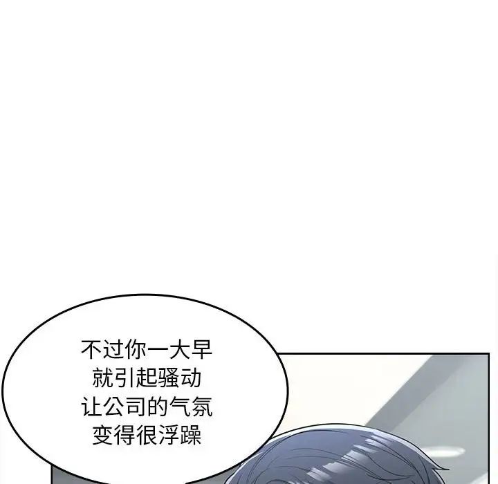 《在公司偷偷爱》漫画最新章节第6话免费下拉式在线观看章节第【91】张图片