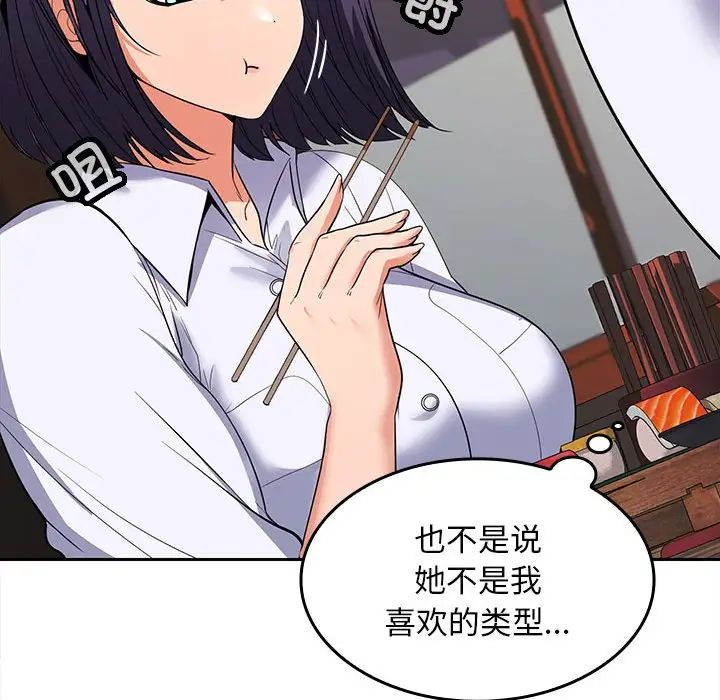 《在公司偷偷爱》漫画最新章节第6话免费下拉式在线观看章节第【187】张图片