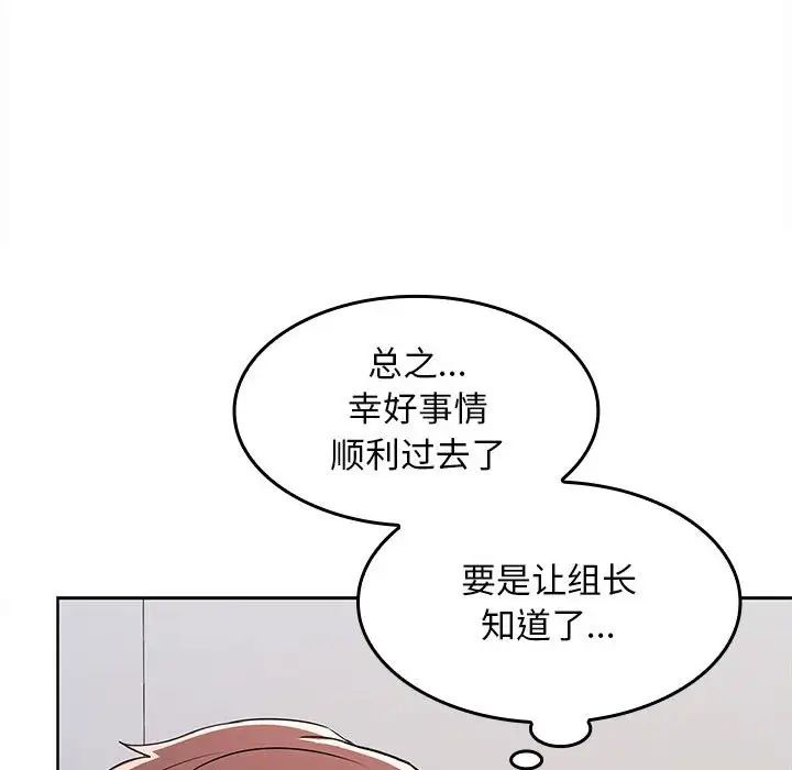 《在公司偷偷爱》漫画最新章节第6话免费下拉式在线观看章节第【57】张图片