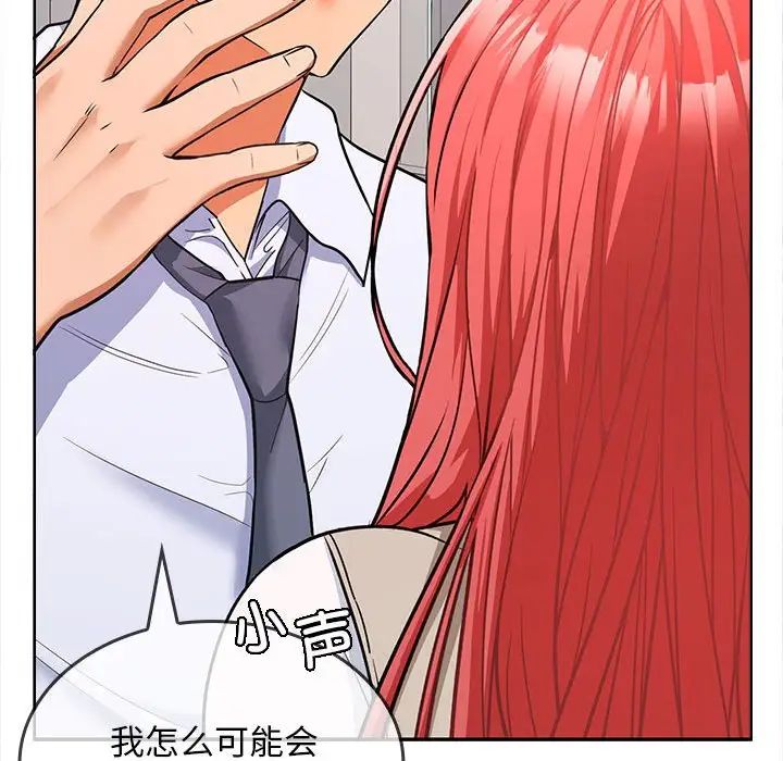 《在公司偷偷爱》漫画最新章节第6话免费下拉式在线观看章节第【23】张图片