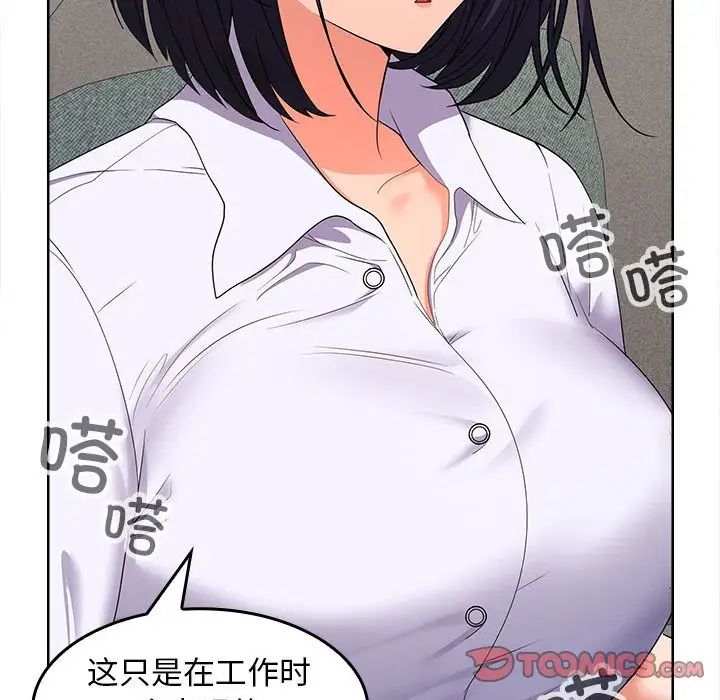 《在公司偷偷爱》漫画最新章节第6话免费下拉式在线观看章节第【36】张图片