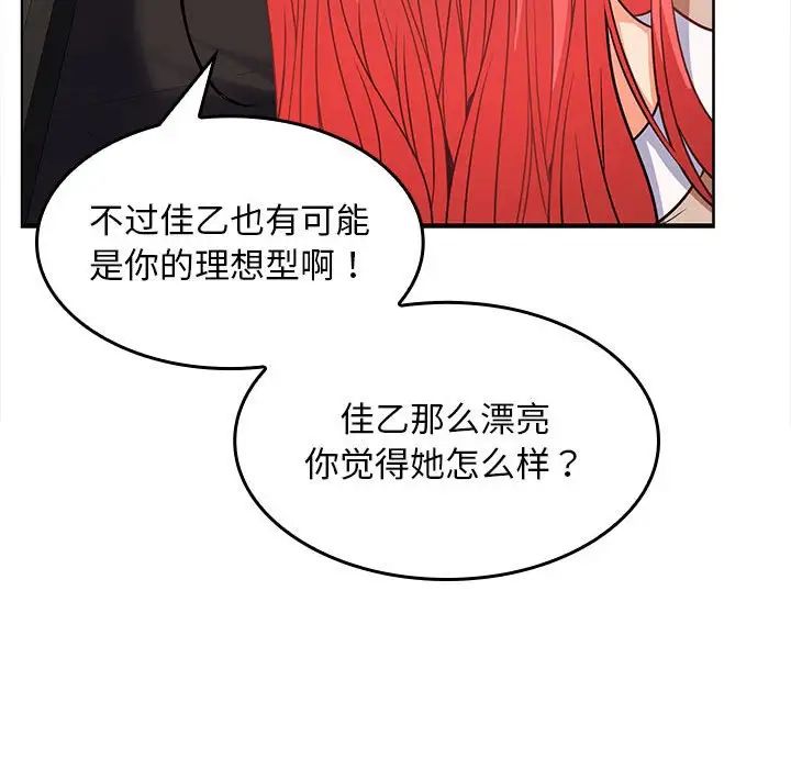 《在公司偷偷爱》漫画最新章节第6话免费下拉式在线观看章节第【184】张图片