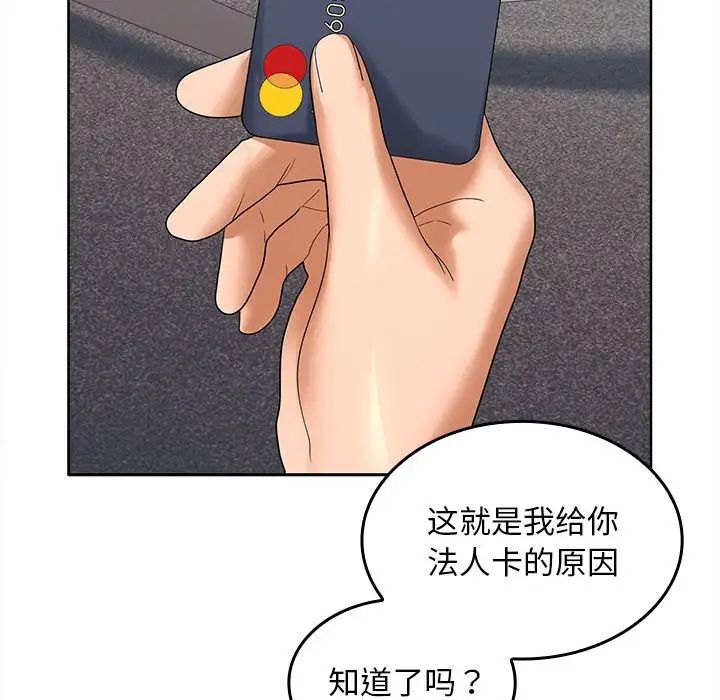 《在公司偷偷爱》漫画最新章节第6话免费下拉式在线观看章节第【95】张图片