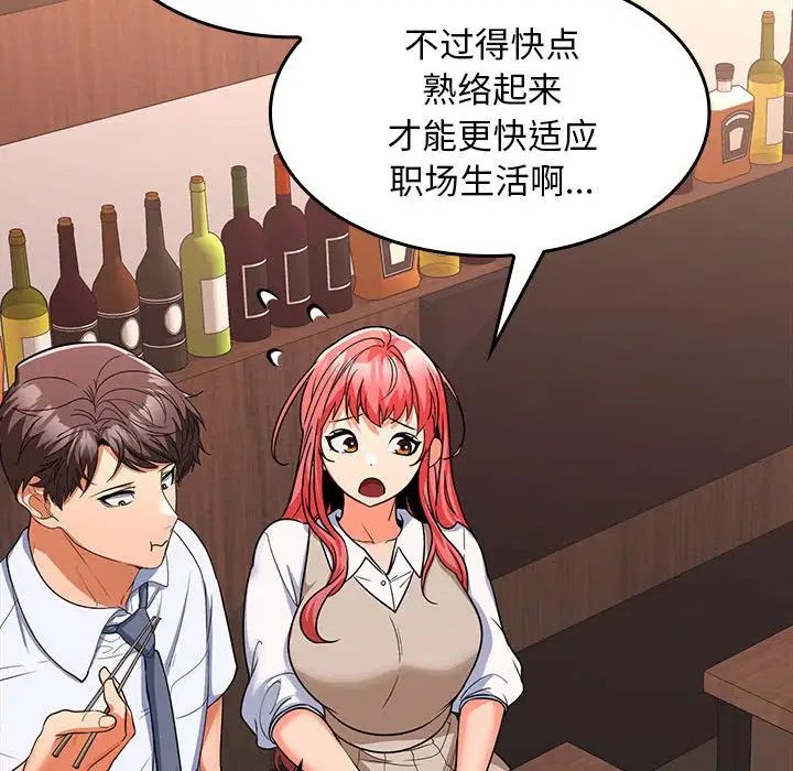 《在公司偷偷爱》漫画最新章节第6话免费下拉式在线观看章节第【166】张图片